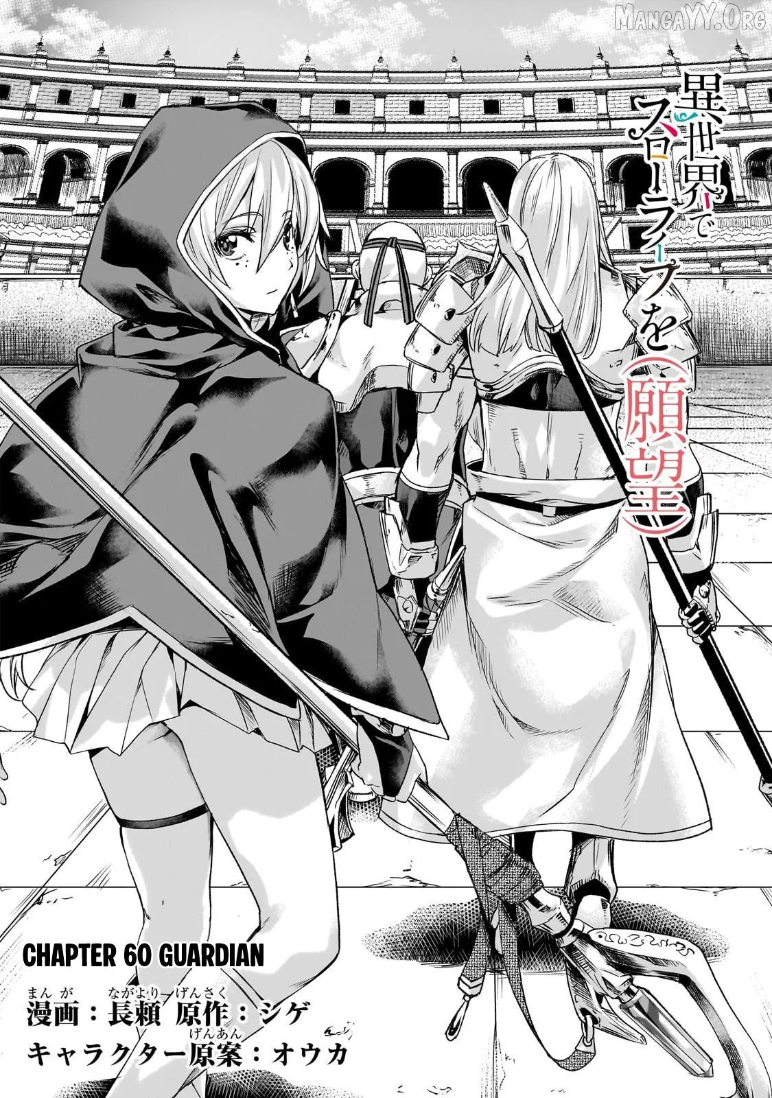 I have a slow living in different World Chapter 60 page 2 - 