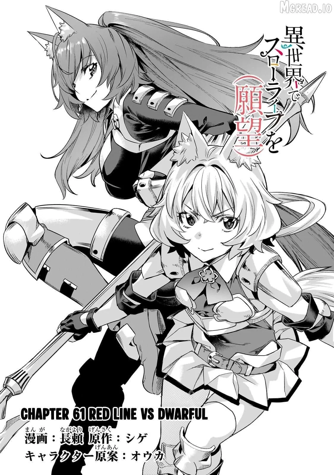 I have a slow living in different World Chapter 61 page 3 - 