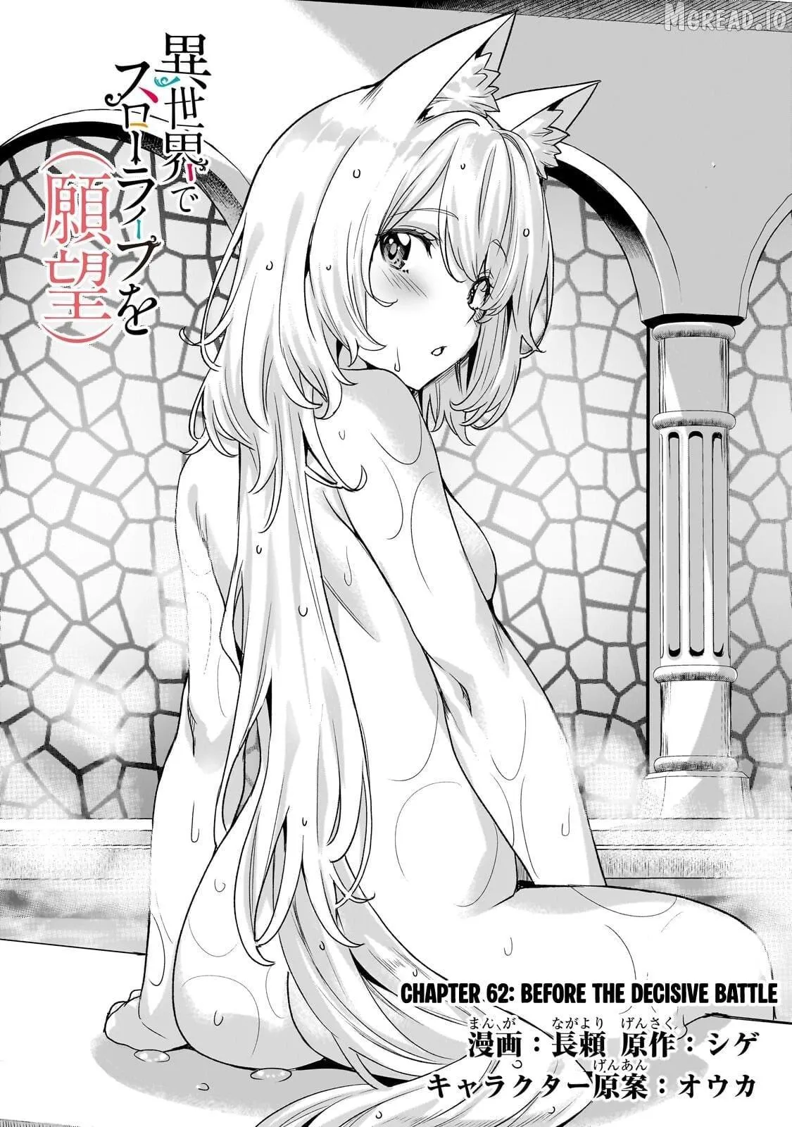 I have a slow living in different World Chapter 62 page 2 - 
