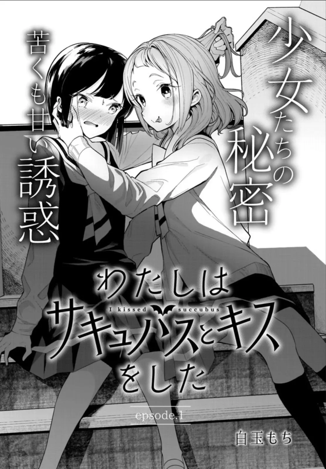 I Have Kissed Succubus Chapter 1 page 2 - 