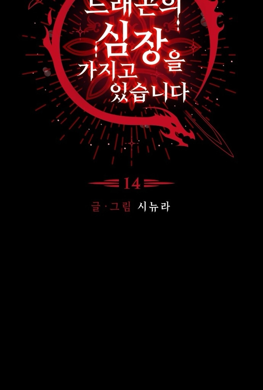 I Have the Heart of a Dragon Chapter 146 page 22 - 