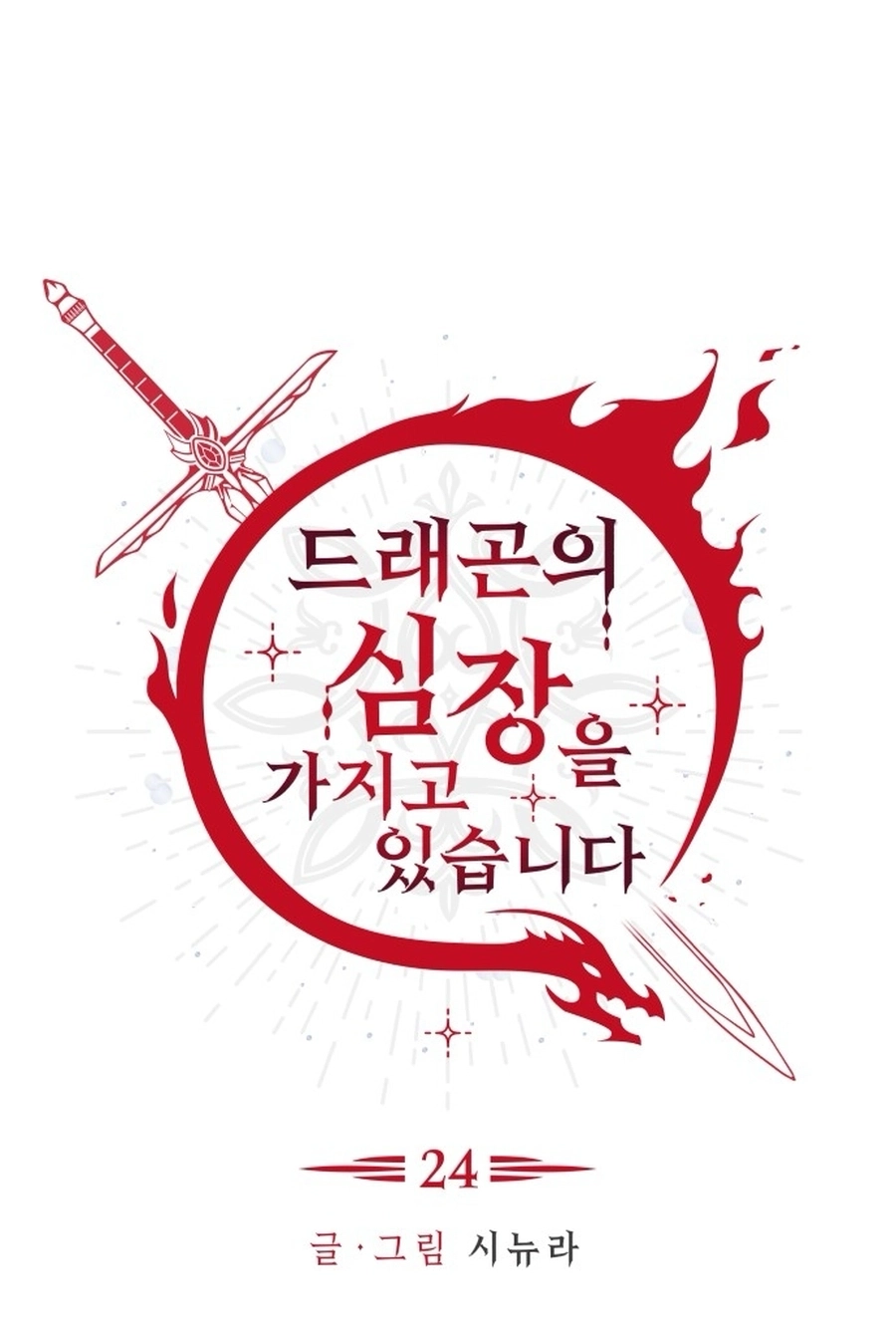 I Have the Heart of a Dragon Chapter 246 page 43 - 