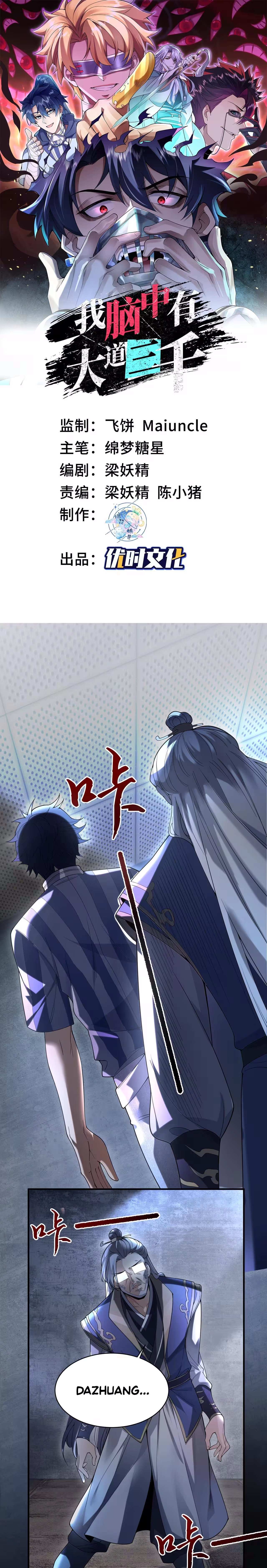 I Have Three Thousand Great Daos in My Mind Chapter 3 page 2 - 