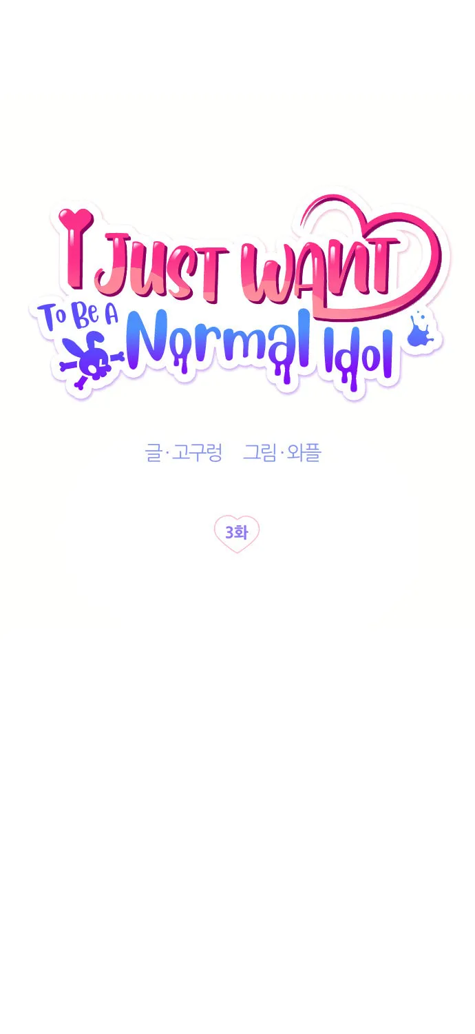 I Just Want to Be a Normal Idol Chapter 3 page 12 - 