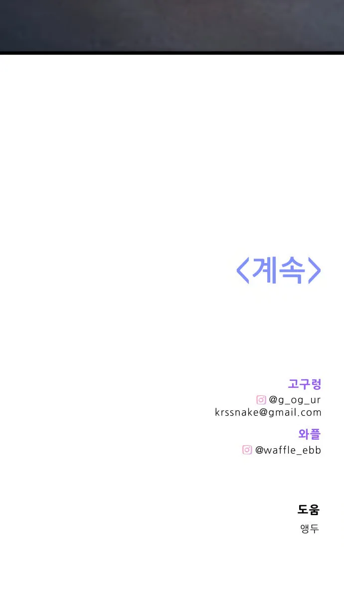 I Just Want to Be a Normal Idol Chapter 4 page 80 - 