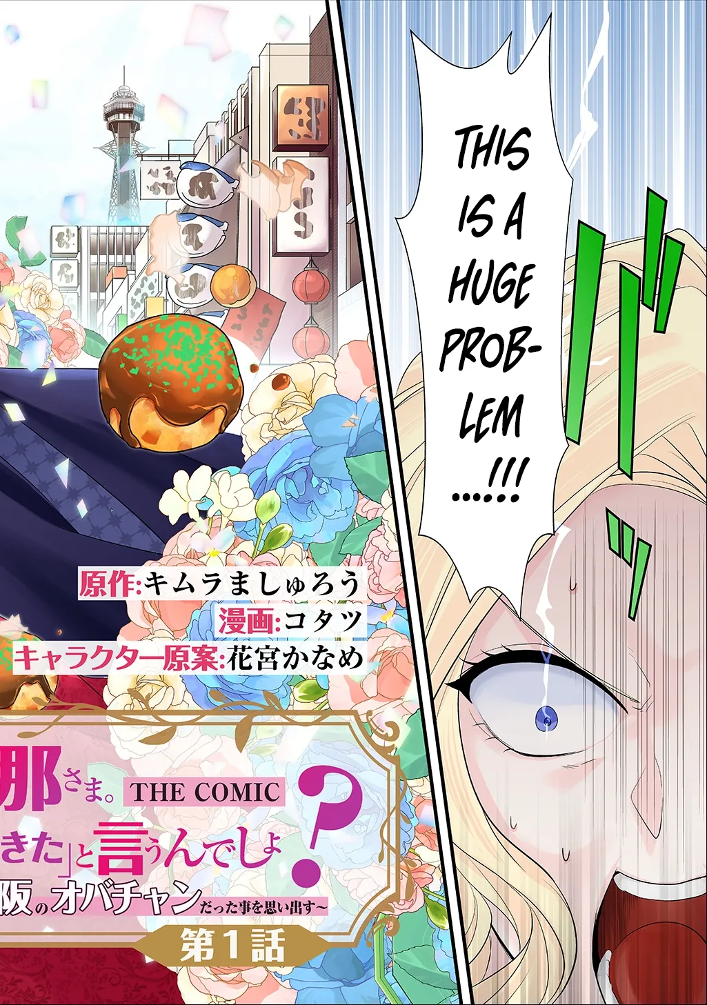 I Know, Dear Husband — The Doormat Heroine Recalls Her Past Life as an Osaka Auntie. Chapter 1 page 4 - 
