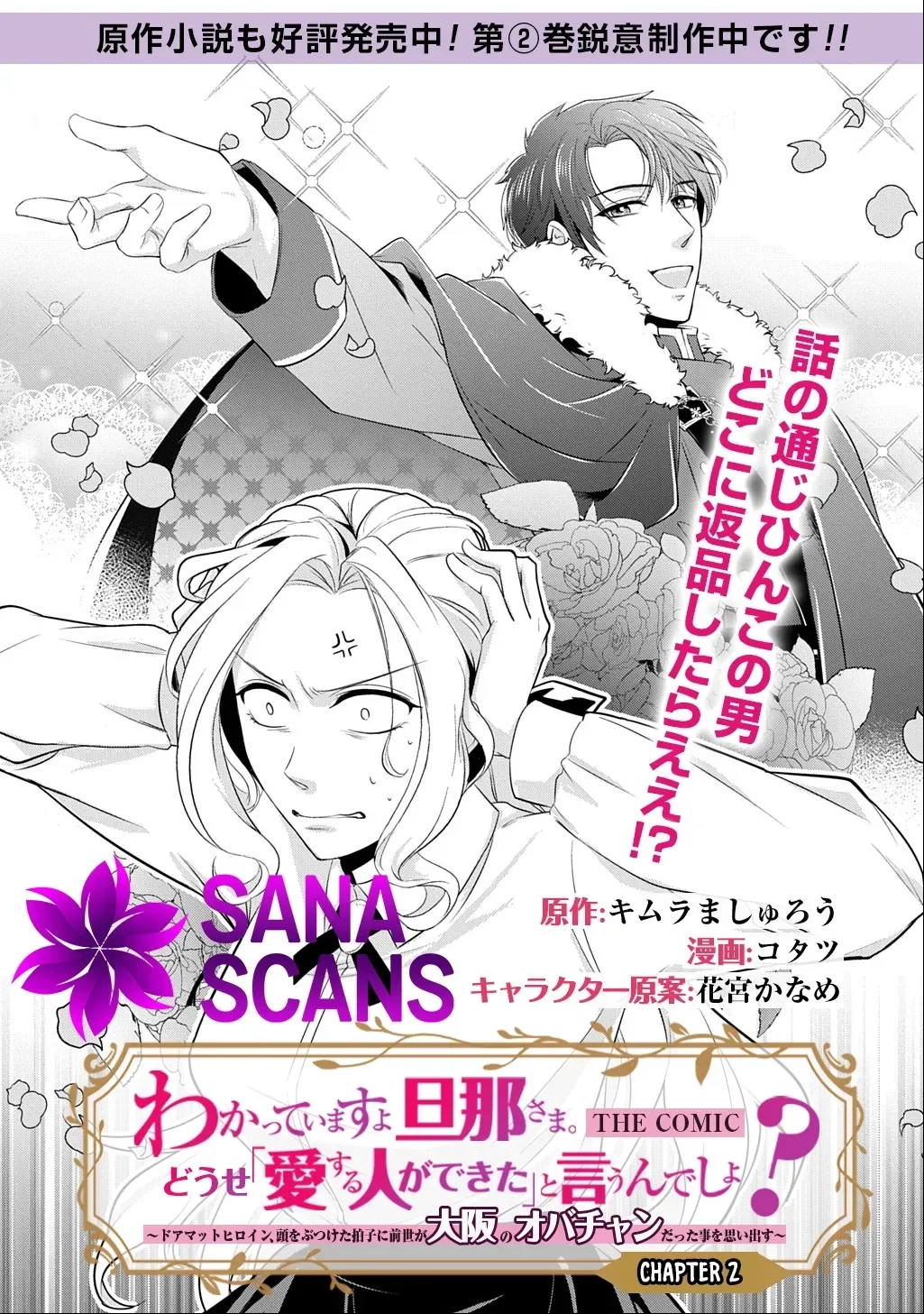 I Know, Dear Husband — The Doormat Heroine Recalls Her Past Life as an Osaka Auntie. Chapter 2 page 1 - 