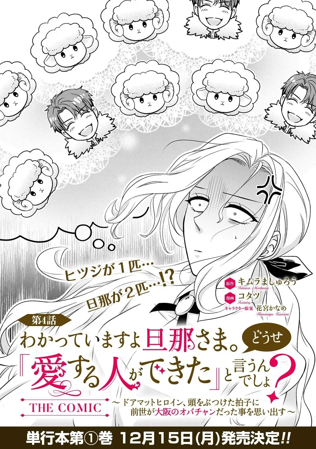 I Know, Dear Husband — The Doormat Heroine Recalls Her Past Life as an Osaka Auntie. Chapter 4 page 1 - 