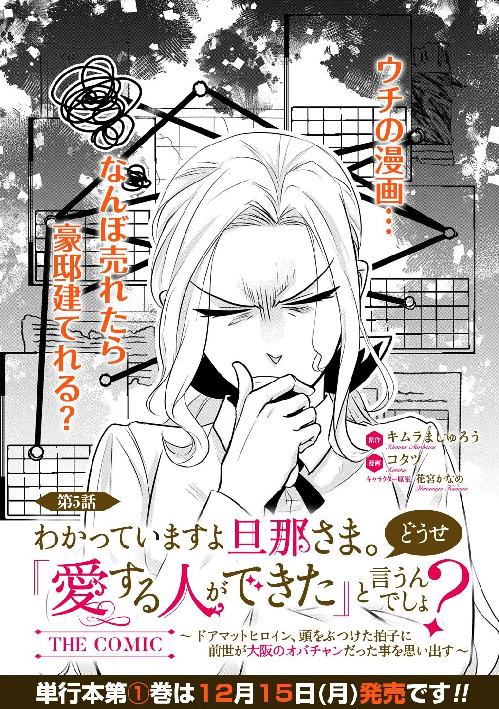 I Know, Dear Husband — The Doormat Heroine Recalls Her Past Life as an Osaka Auntie. Chapter 5 page 1 - 