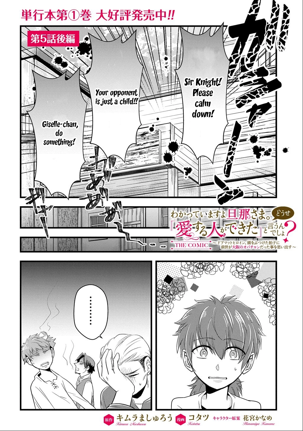 I Know, Dear Husband — The Doormat Heroine Recalls Her Past Life as an Osaka Auntie. Chapter 5 page 16 - 