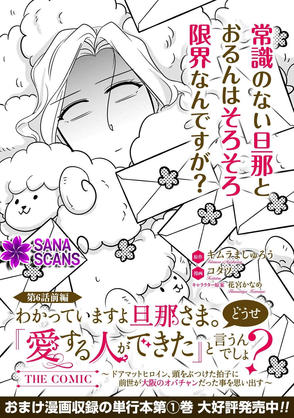I Know, Dear Husband — The Doormat Heroine Recalls Her Past Life as an Osaka Auntie. Chapter 6 page 1 - 