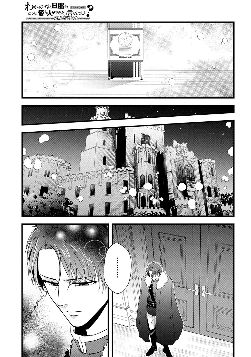 I Know, Dear Husband — The Doormat Heroine Recalls Her Past Life as an Osaka Auntie. Chapter 6 page 27 - 