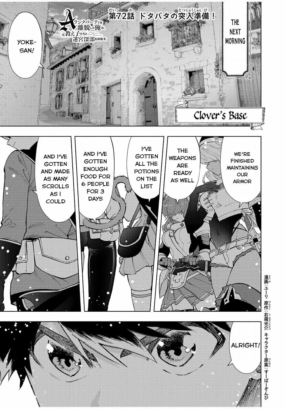 I Left my A-Rank Party to Help My Former Students Reach the Dungeon Depths! Chapter 72 page 2 - 
