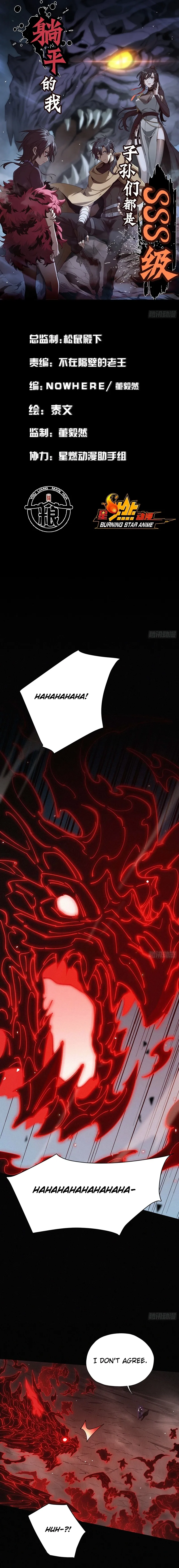 I Lie Flat, My Descendants Are All Super Ruthless Characters Chapter 17 page 2 - 