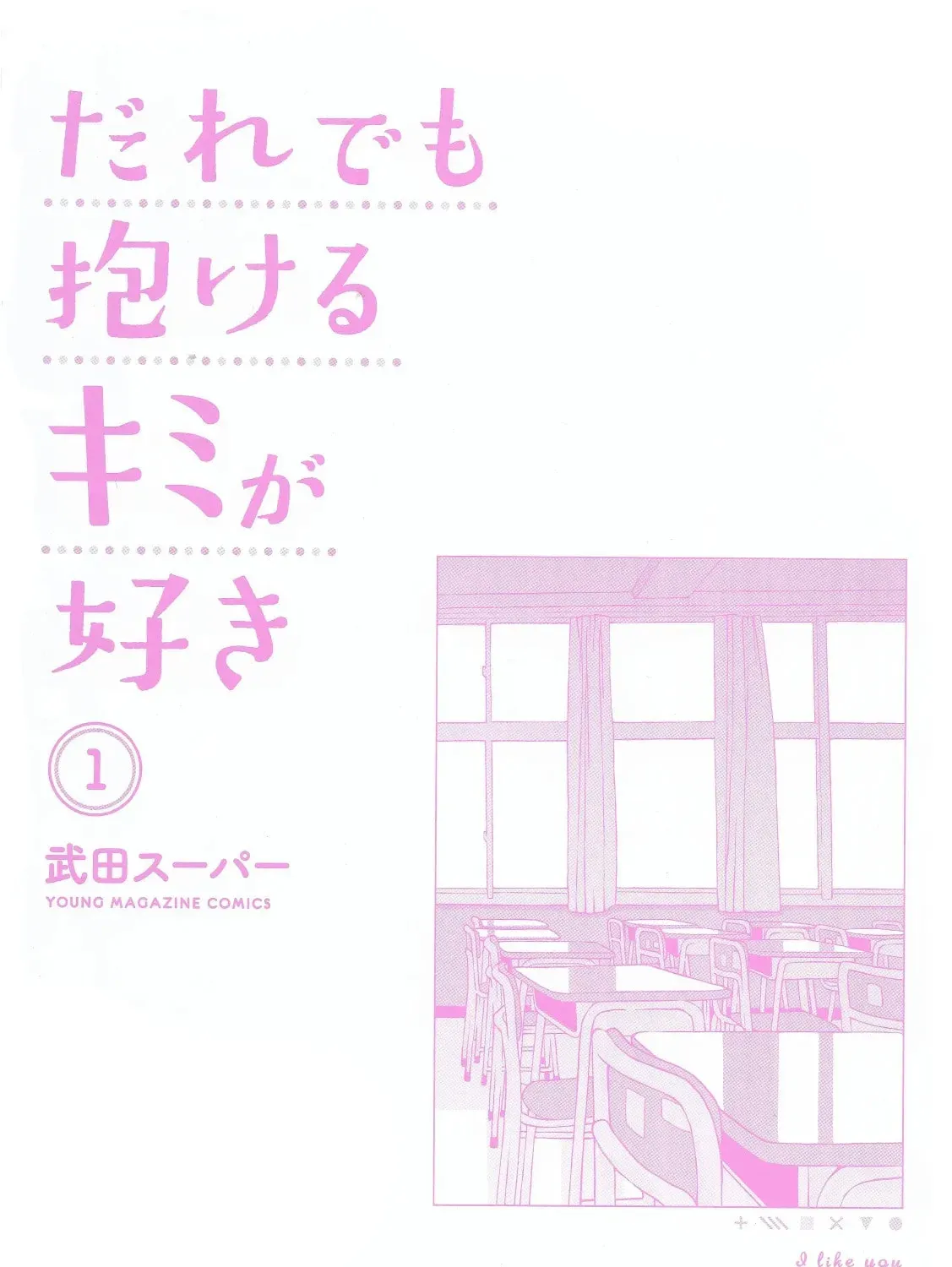 I Like You Who Can Have Sex Anyone. Chapter 1.1 page 1 - 