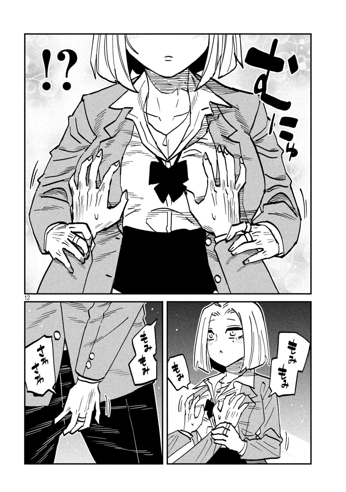 I Like You Who Can Have Sex Anyone. Chapter 105 page 12 - 