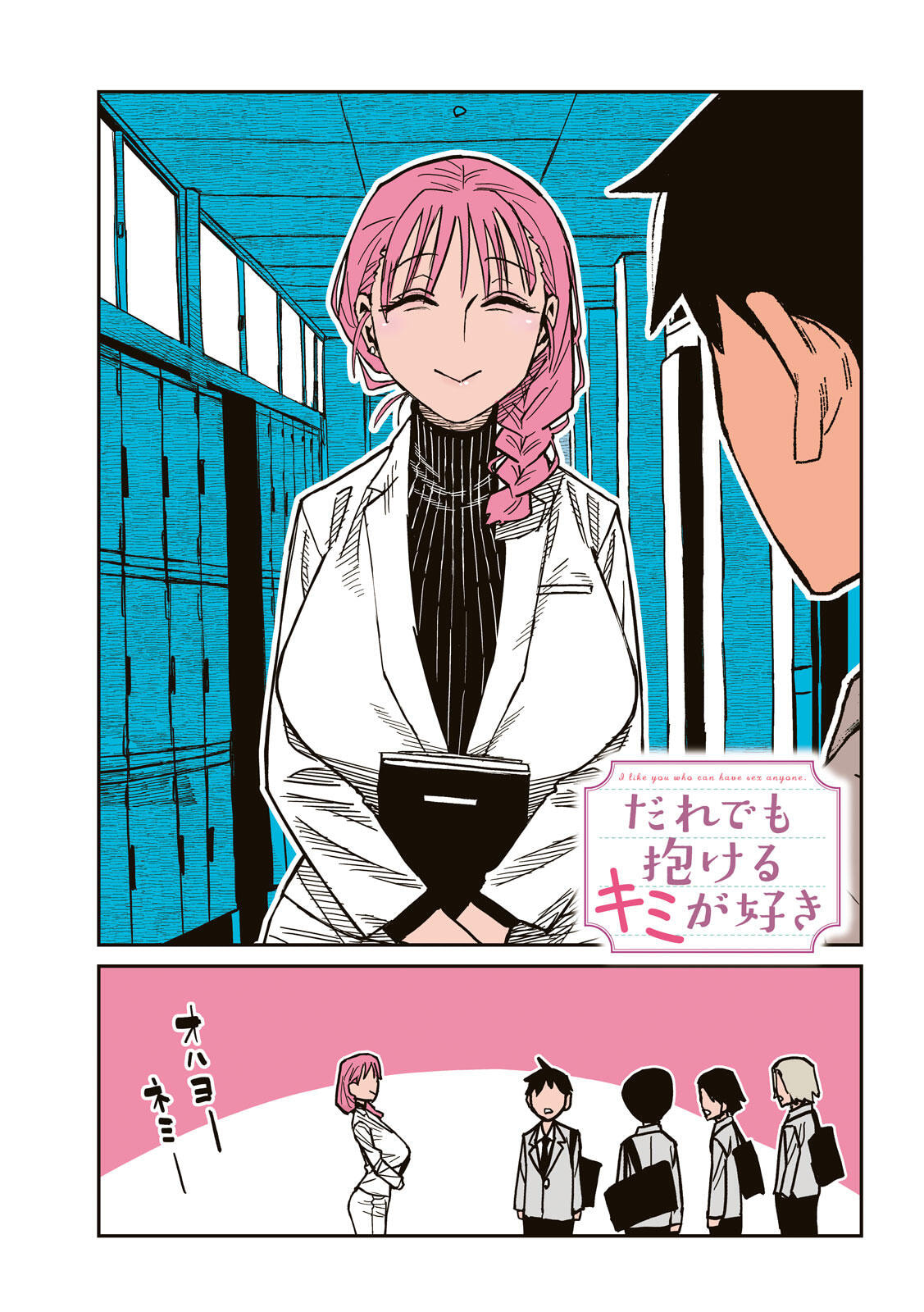I Like You Who Can Have Sex Anyone. Chapter 90 page 2 - 