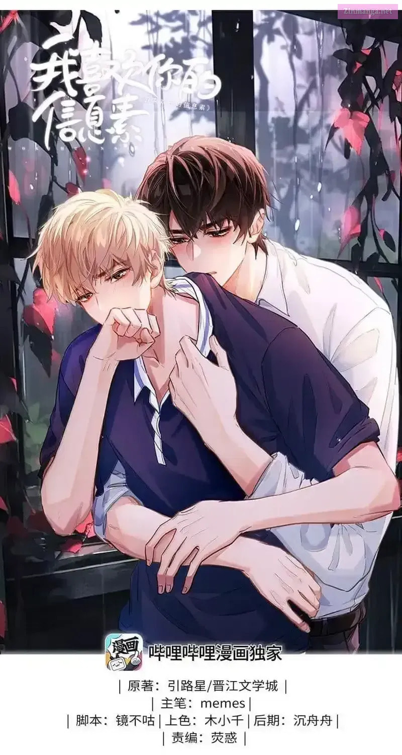 I Like Your Pheromones Chapter 19.1 page 1 - 