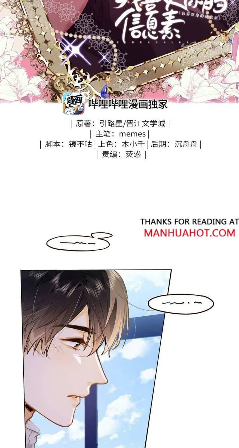 I Like Your Pheromones Chapter 20.8 page 2 - 