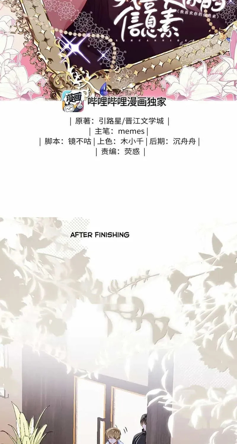 I Like Your Pheromones Chapter 21.4 page 2 - 