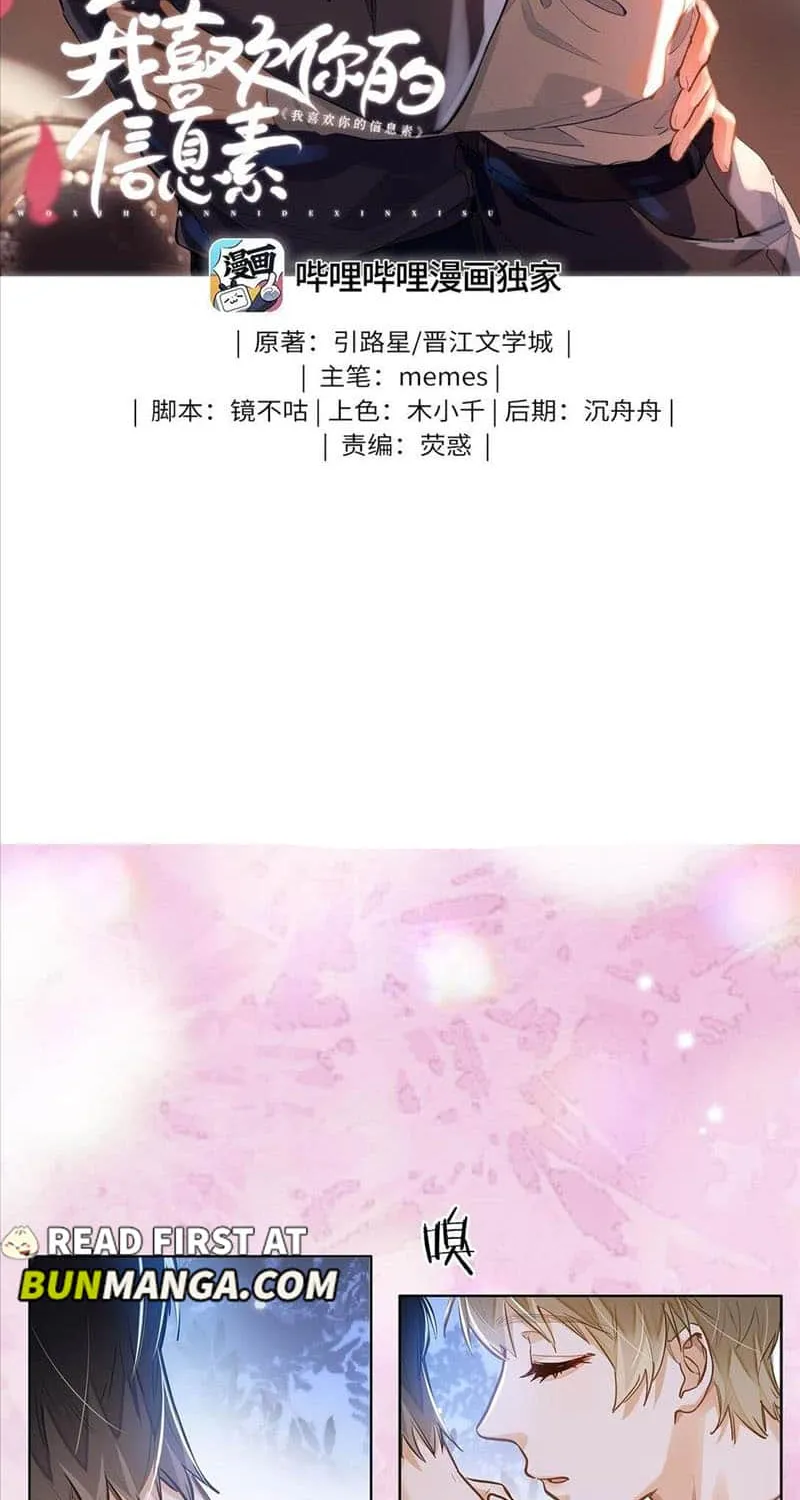 I Like Your Pheromones Chapter 36 page 3 - 