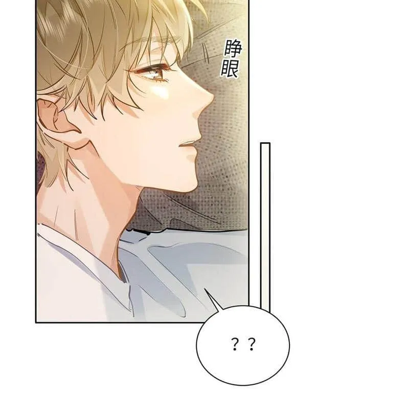 I Like Your Pheromones Chapter 43 page 23 - 