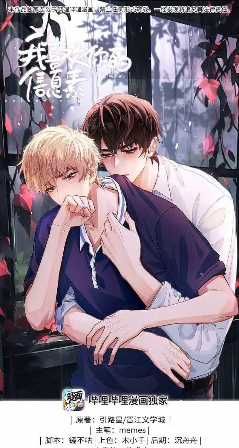 I Like Your Pheromones Chapter 57 page 1 - 
