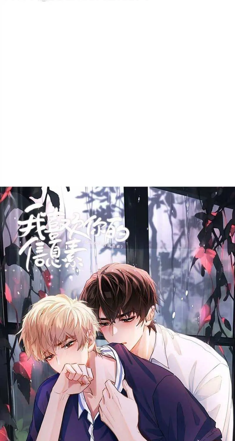 I Like Your Pheromones Chapter 58 page 1 - 