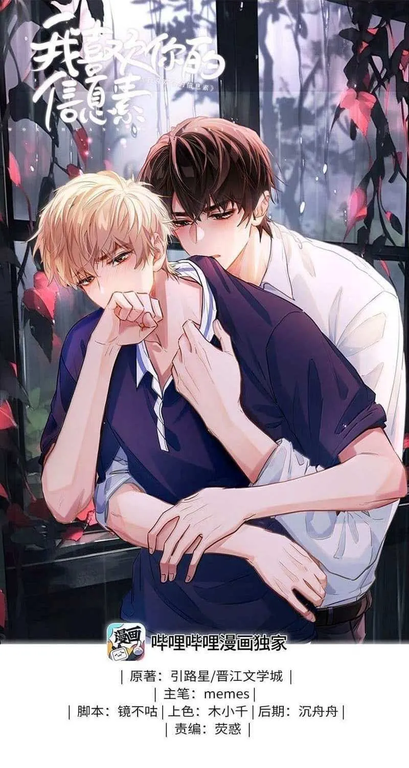 I Like Your Pheromones Chapter 59 page 1 - 
