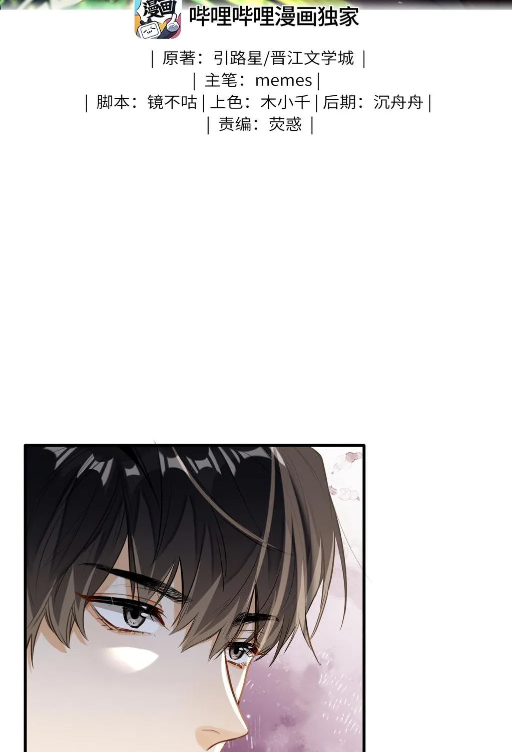 I Like Your Pheromones Chapter 6 page 4 - 