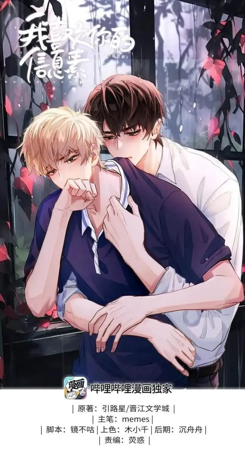 I Like Your Pheromones Chapter 61 page 2 - 