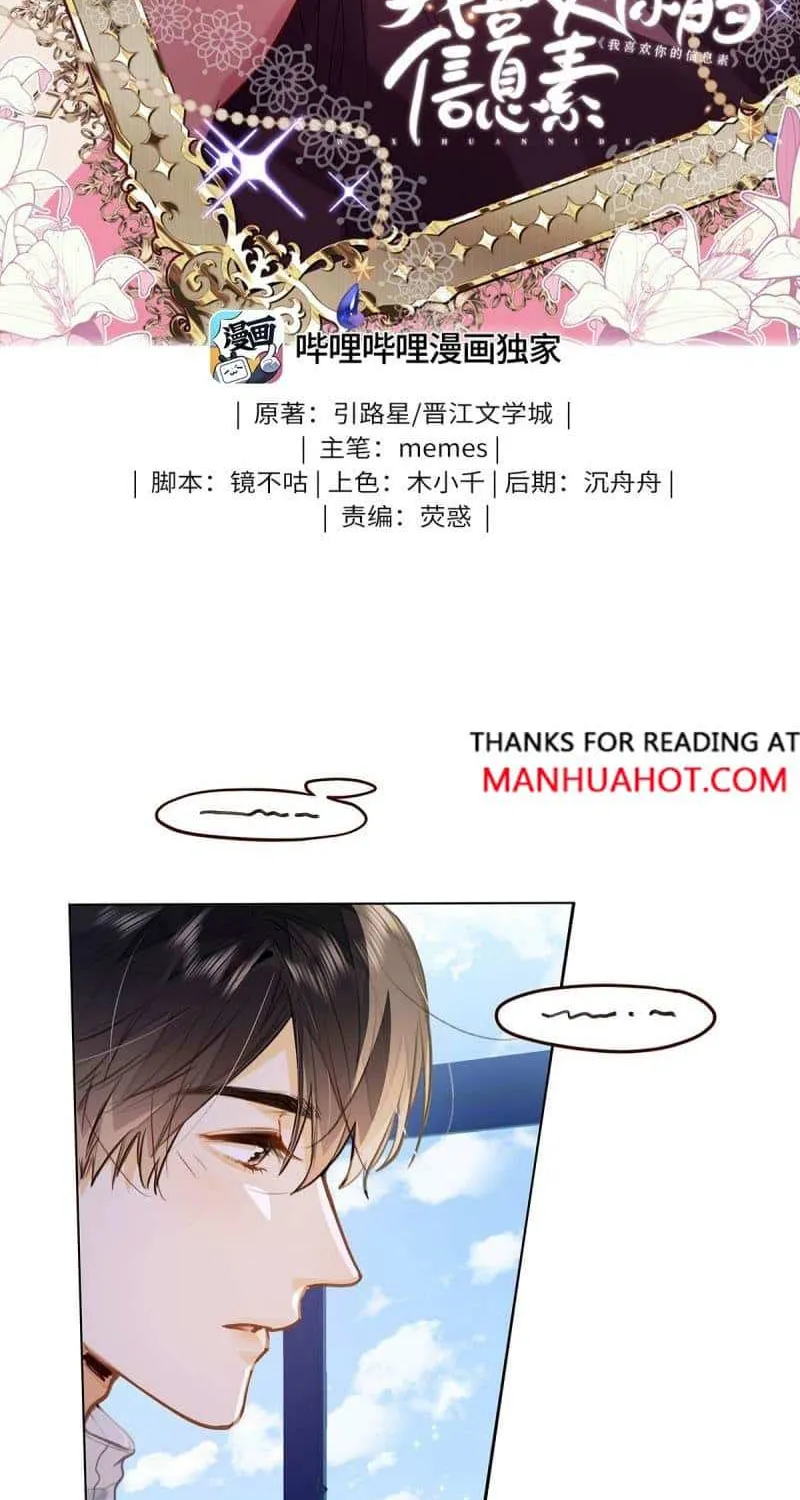 I Like Your Pheromones Chapter 81 page 2 - 