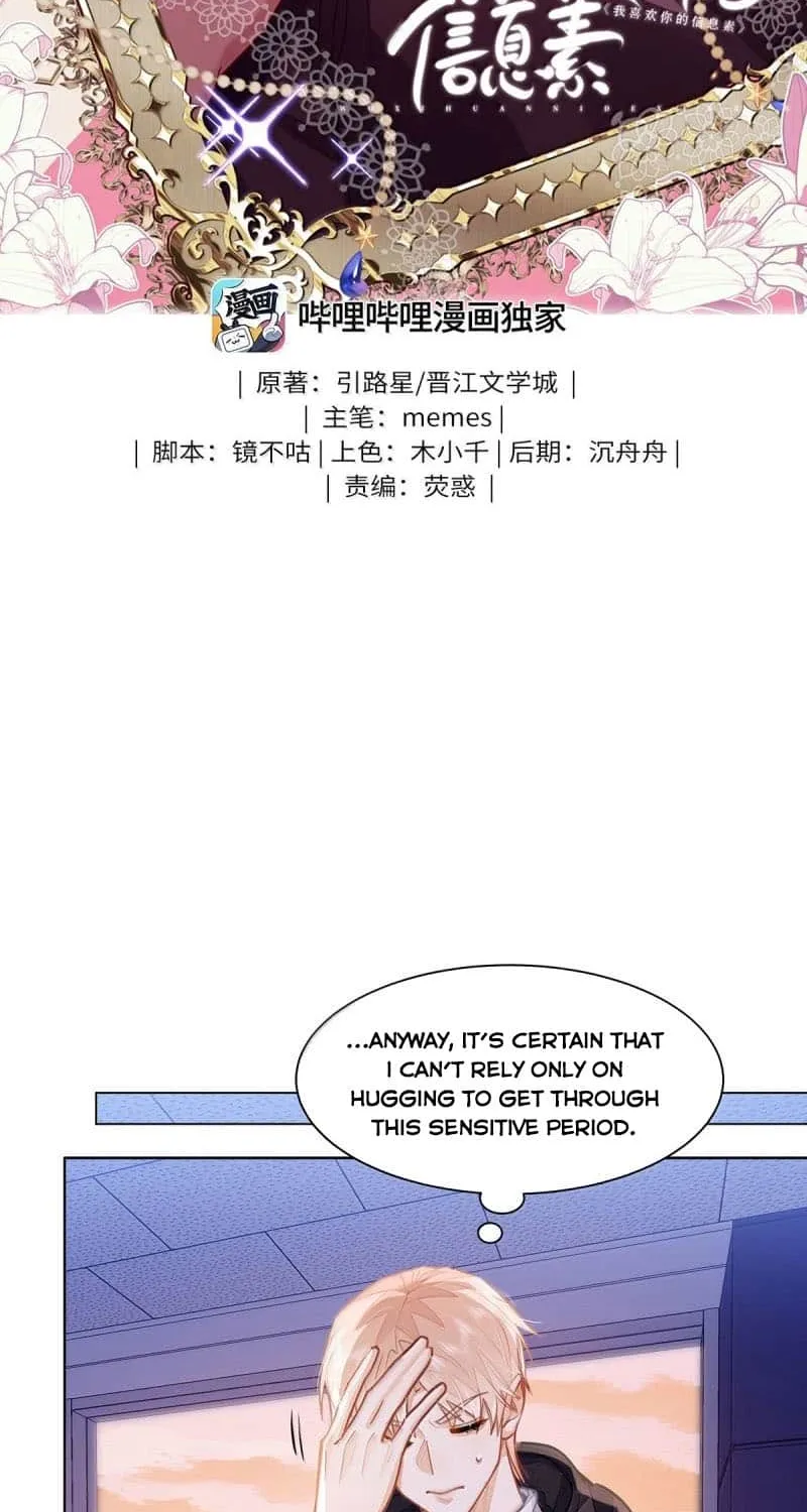 I Like Your Pheromones Chapter 84 page 3 - 