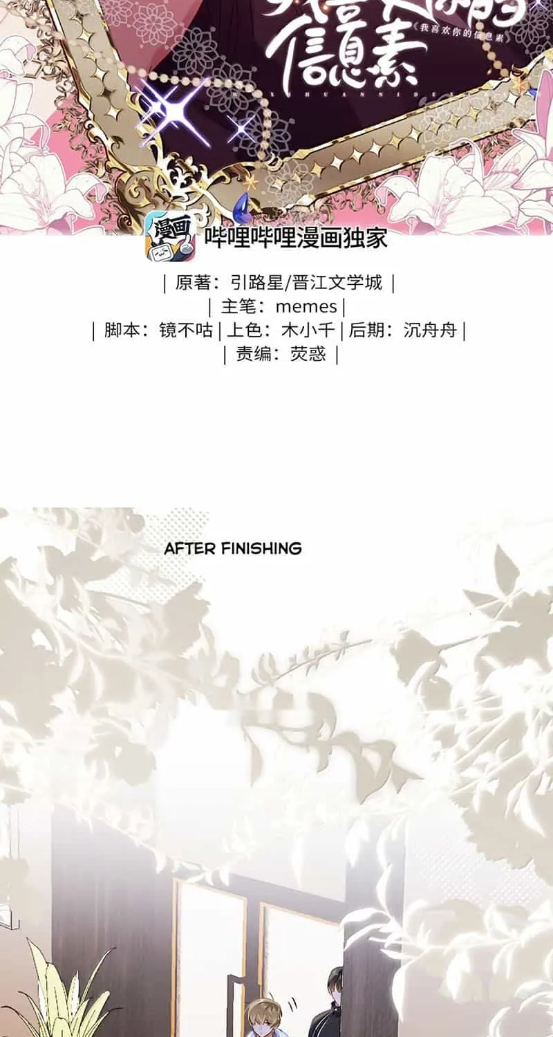 I Like Your Pheromones Chapter 87 page 3 - 