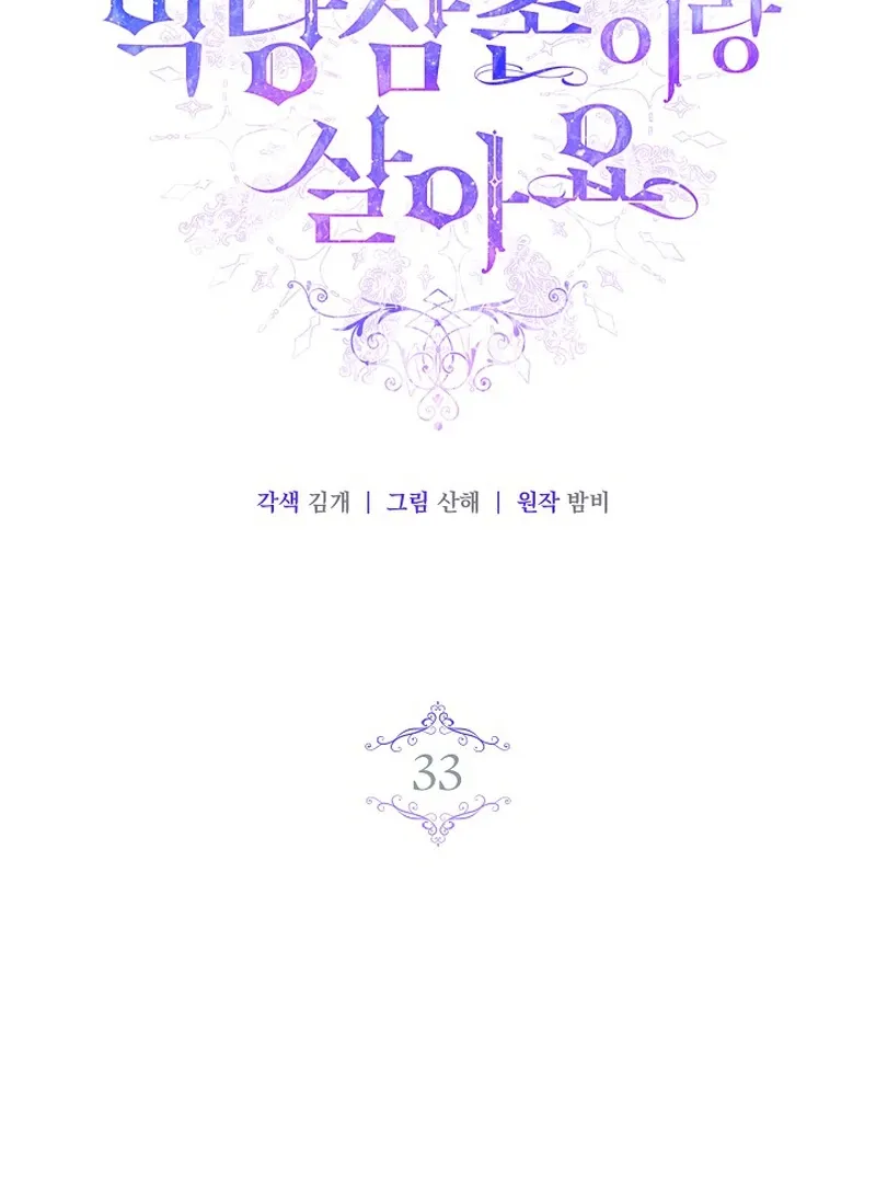 I Live with My Villain Uncle Chapter 33 page 3 - 