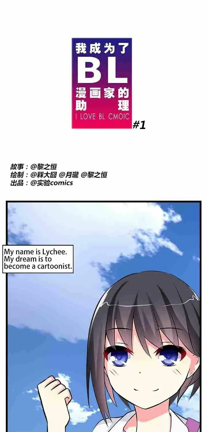 I Love BL Comics Chapter 1 page 1 - 