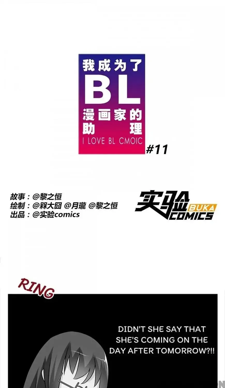 I Love BL Comics Chapter 11 page 1 - 