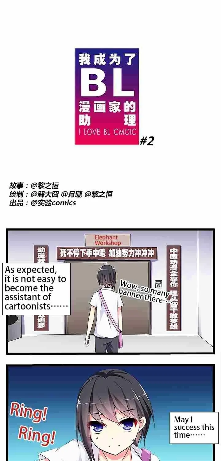I Love BL Comics Chapter 2 page 1 - 