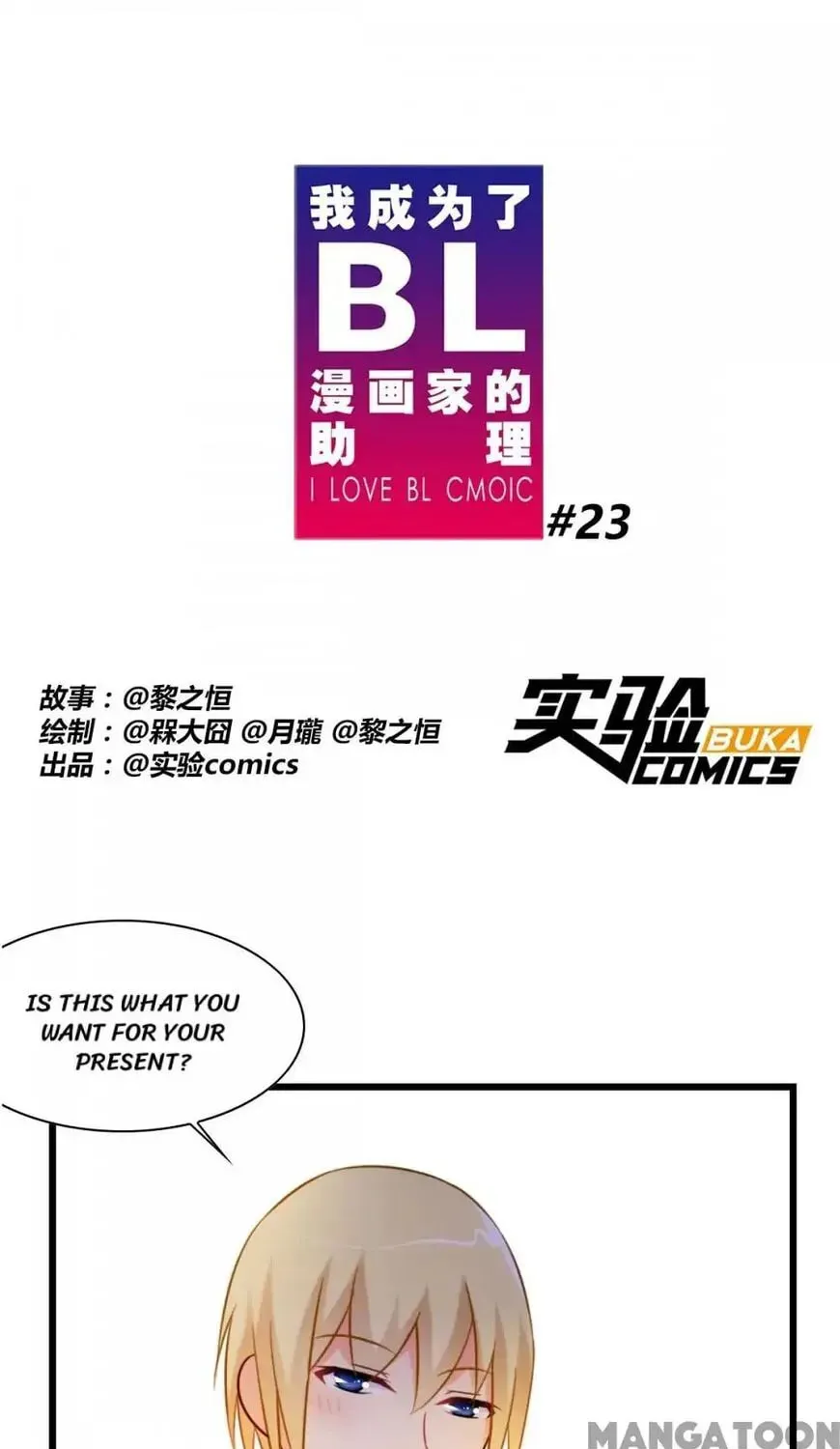 I Love BL Comics Chapter 23 page 1 - 