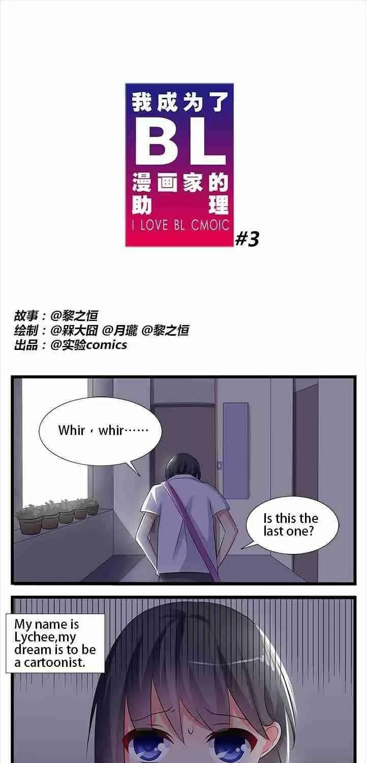I Love BL Comics Chapter 3 page 1 - 