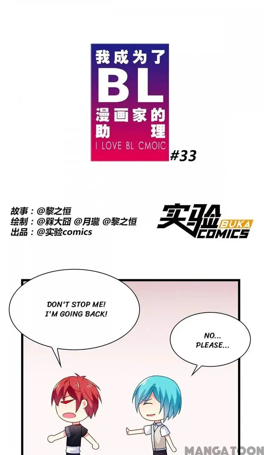 I Love BL Comics Chapter 33 page 1 - 