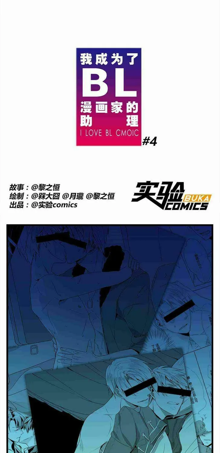 I Love BL Comics Chapter 4 page 1 - 