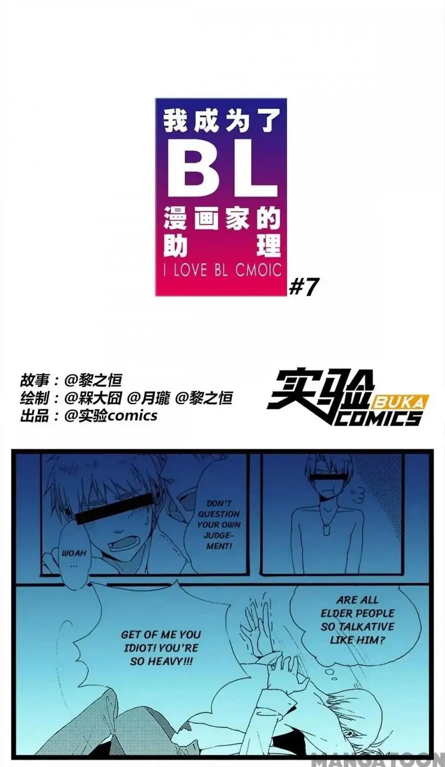 I Love BL Comics Chapter 7 page 1 - 