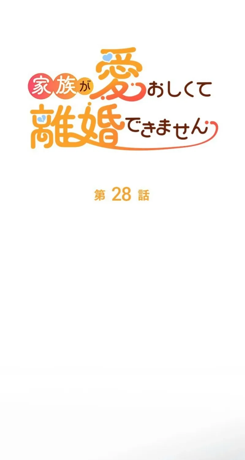 I Love My Family Too Much to Get a Divorce Chapter 28 page 2 - 