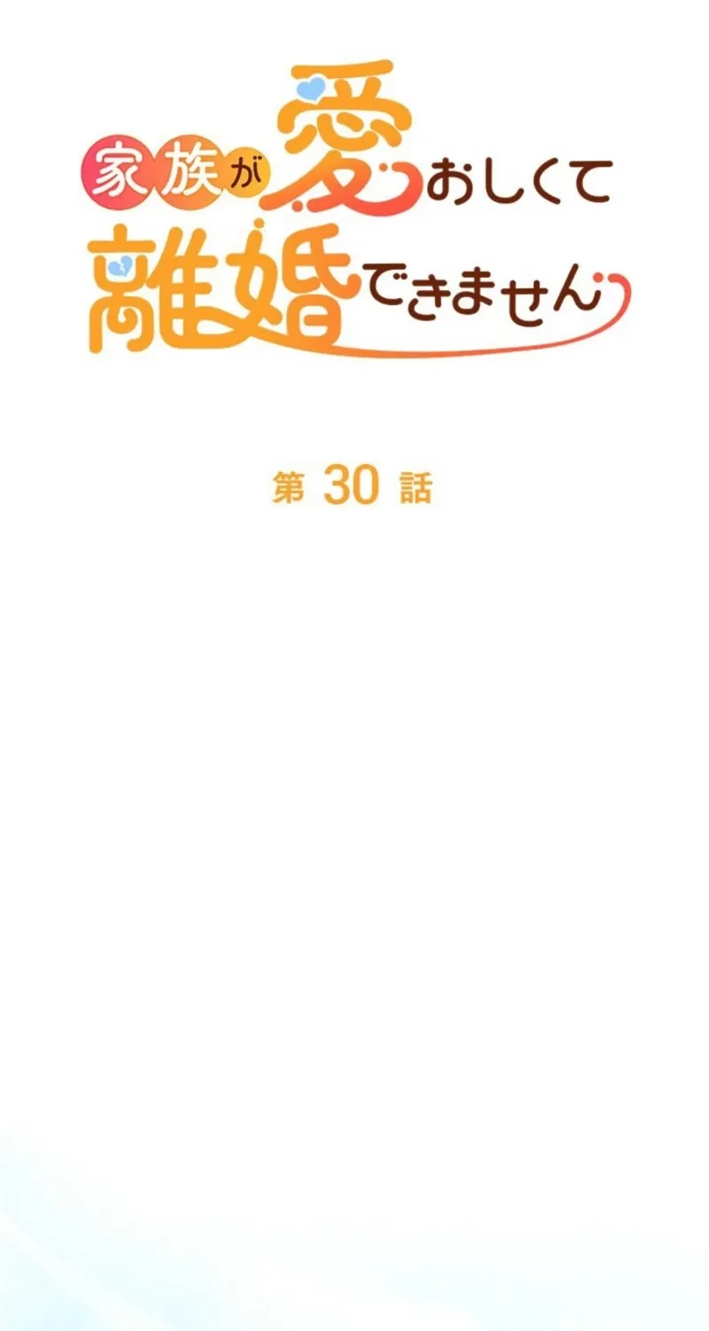 I Love My Family Too Much to Get a Divorce Chapter 30 page 2 - 