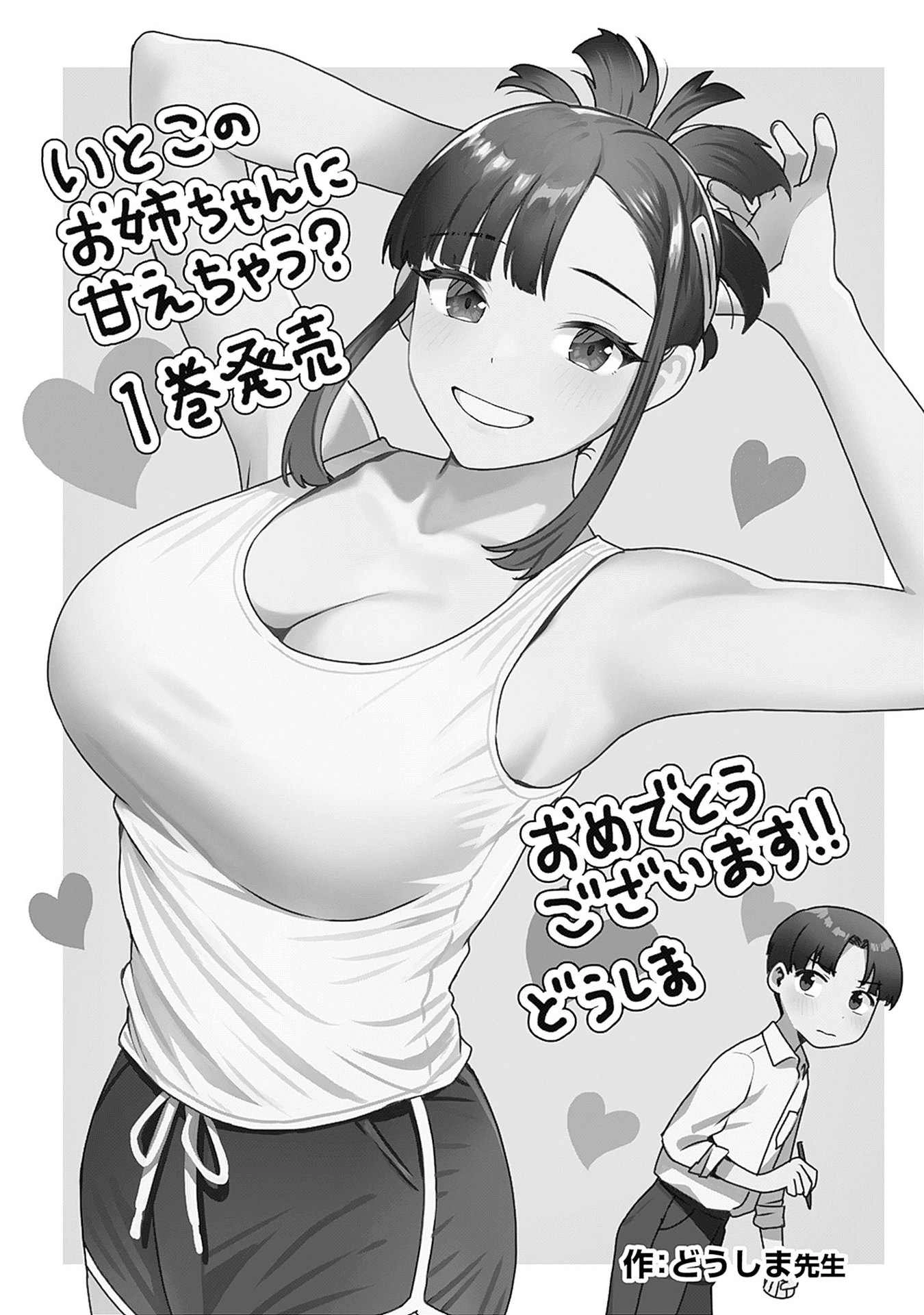 I’m Being Spoiled By My Cousin Big Sister? Chapter 17.2 page 3 - 