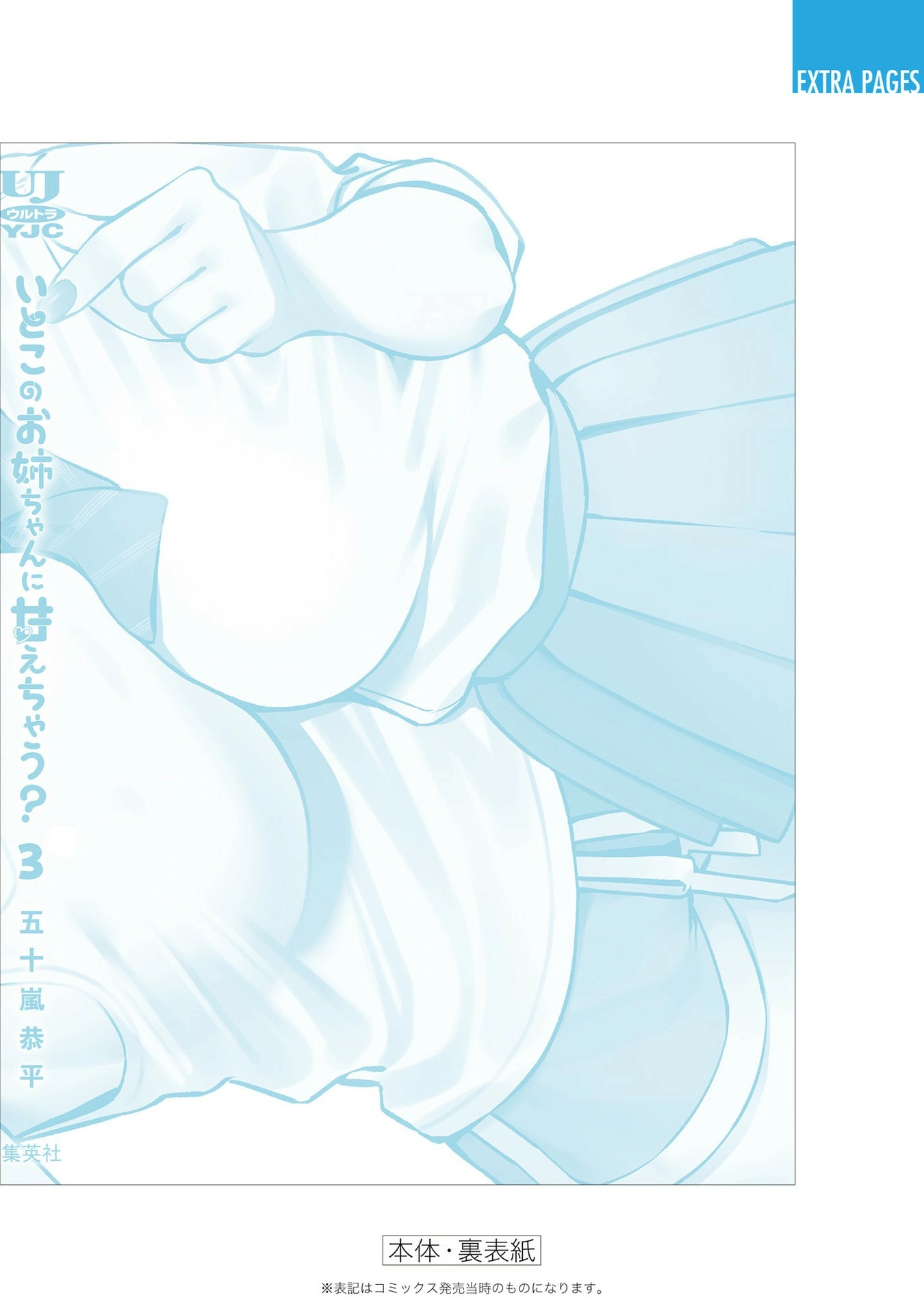 I’m Being Spoiled By My Cousin Big Sister? Chapter 25.3 page 6 - 
