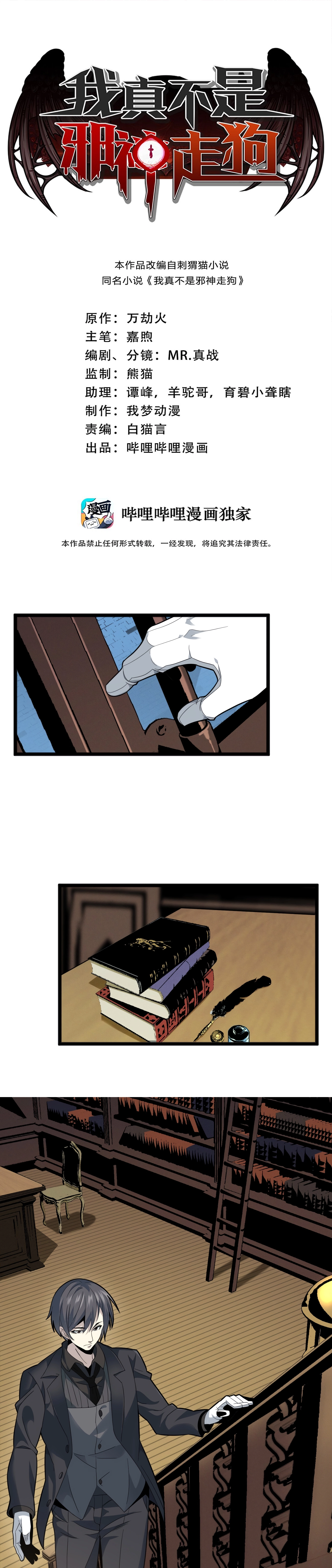 I’m Really Not the Demon God’s Lackey Chapter 14 page 4 - 