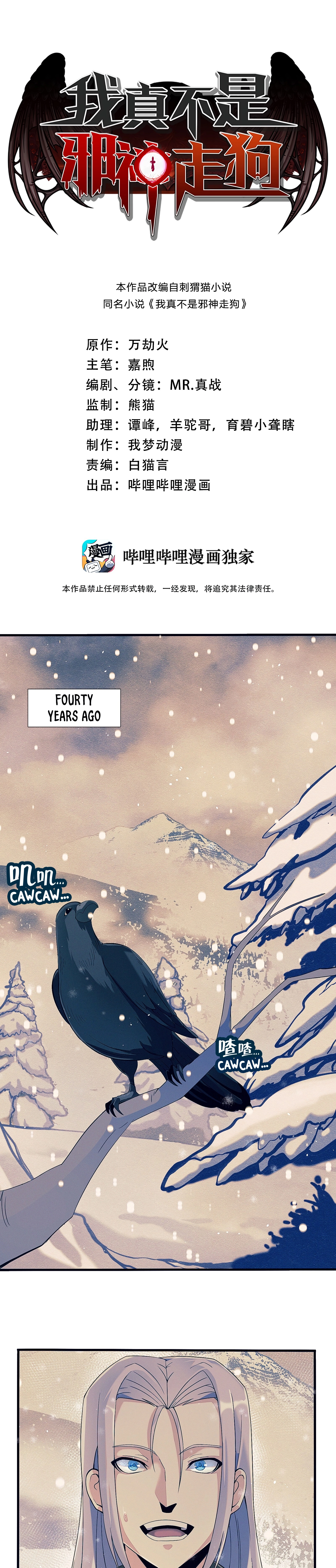 I’m Really Not the Demon God’s Lackey Chapter 3 page 5 - 
