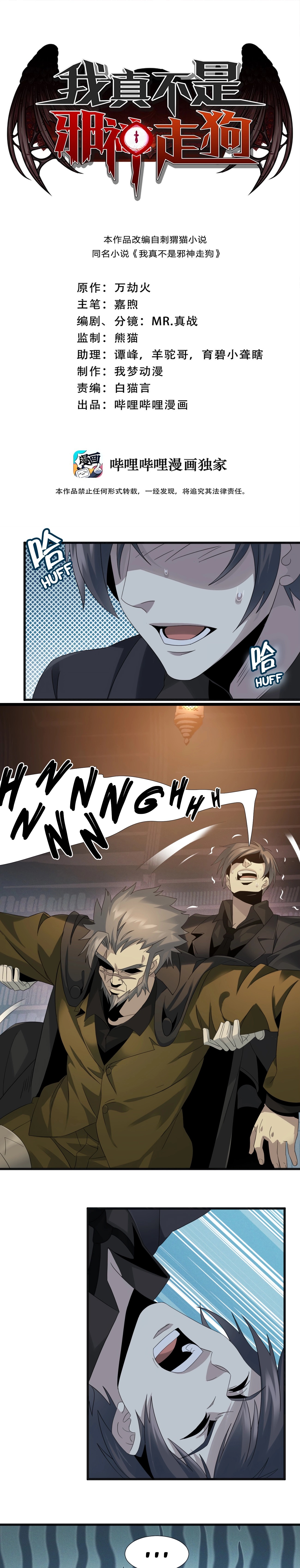 I’m Really Not the Demon God’s Lackey Chapter 9 page 4 - 